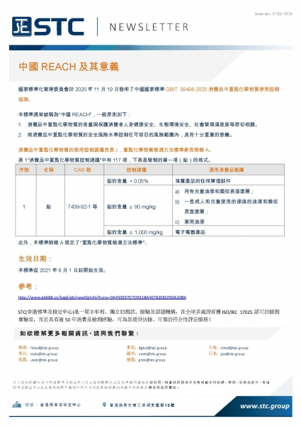 STC, What is China REACH and its Significance?,