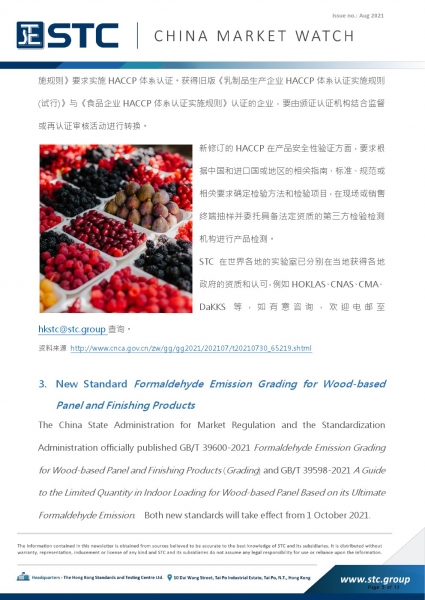 3. New Standard Formaldehyde Emission Grading for Wood-based Panel and Finishing Products