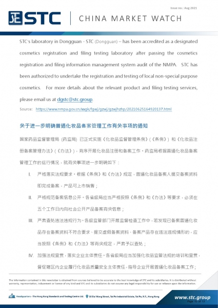 5. 关于进一步明确普通化妆品备案管理工作有关事项的通知。国家药品监督管理局 (药监局) 已正式实施《化妆品监督管理条例》(《条例》) 和《化妆品注册备案管理办法》(《办法》)，有序开展化妆品注册和备案工作。药监局根据普通化妆品备案管理工作的运行情况，就有关事项进一步明确如下： I. 严格落实法规要求。根据《条例》和《办法》规定，普通化妆品备案人提交备案资料即完成备案，产品可上市销售； II. 严格规范备案信息公开。各省级局应当严格按照《条例》和《办法》等要求，必须在五个工作日内向社会公开产品备案有关信息