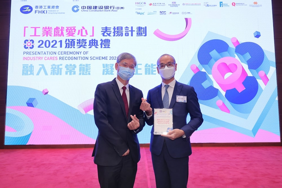 Organized by the Federation of Hong Kong Industries (FHKI), the grand award ceremony of the Industry Cares Recognition Scheme 2021, officiated by Dr. Law Chi Kwong, GBS, JP, the Secretary for Labour and Welfare, took place at Hilton Garden Inn Hong Kong M