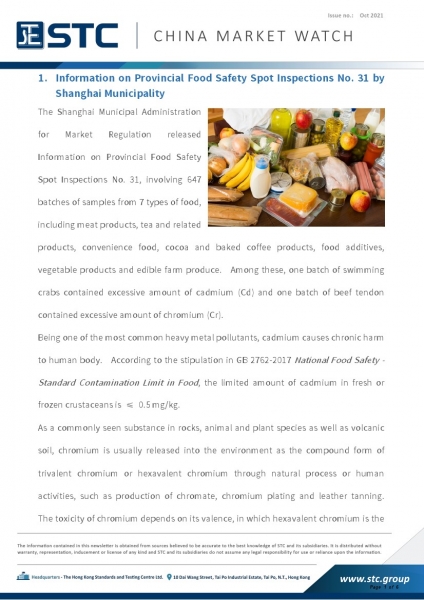 1.  Information on Provincial Food Safety Spot Inspections No. 31 by Shanghai Municipality  2.  New Version of Requirements of Restricting Excessive Package — Foods and Cosmetics  3. New Version of Measures for the Administration of Registration of Medica