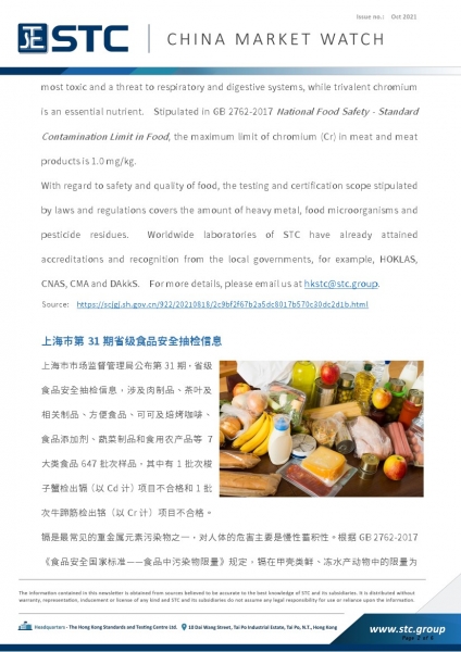 1.  Information on Provincial Food Safety Spot Inspections No. 31 by Shanghai Municipality  2.  New Version of Requirements of Restricting Excessive Package — Foods and Cosmetics  3. New Version of Measures for the Administration of Registration of Medica