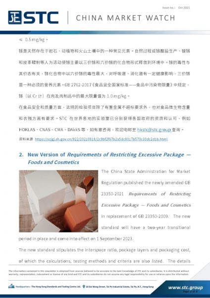 1.  Information on Provincial Food Safety Spot Inspections No. 31 by Shanghai Municipality  2.  New Version of Requirements of Restricting Excessive Package — Foods and Cosmetics  3. New Version of Measures for the Administration of Registration of Medica