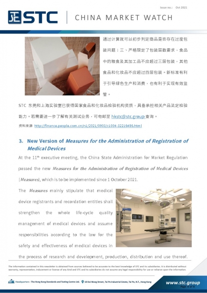 1.  Information on Provincial Food Safety Spot Inspections No. 31 by Shanghai Municipality  2.  New Version of Requirements of Restricting Excessive Package — Foods and Cosmetics  3. New Version of Measures for the Administration of Registration of Medica