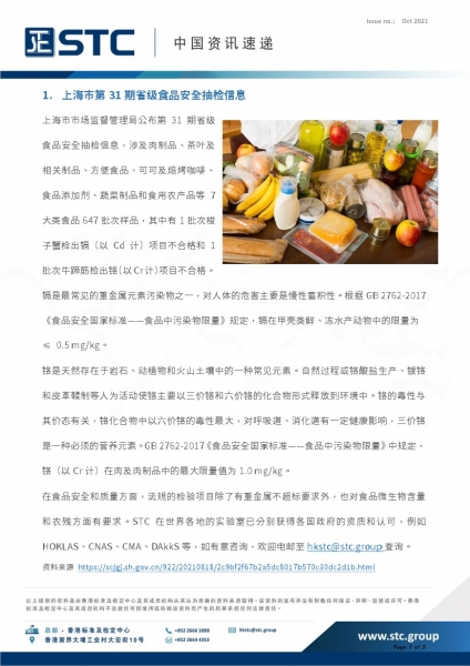 1.  上海市第 31 期省级食品安全抽检信息  2.  新《限制商品过度包装要求 (食品和化妆品)》标准  3.  新《医疗器械注册与备案管理办法》