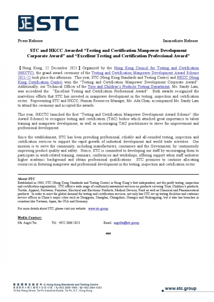 Organized by the Hong Kong Council for Testing and Certification (HKCTC), the grand award ceremony of the Testing and Certification Manpower Development Award Scheme 2021-22 took place this afternoon.  This year, STC (Hong Kong Standards and Testing Centr