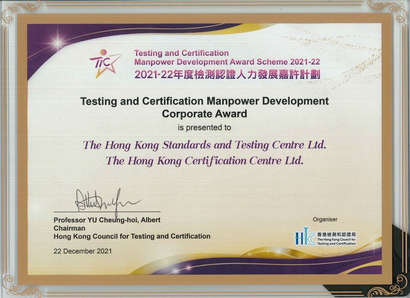 由香港檢測和認證局 (HKCTC) 主辦的「2021-22 年度檢測認證人力發展嘉許計劃」頒獎典禮於今日下午舉行，熱列慶祝STC (香港標準及檢定中心) 和HKCC (香港認証中心)榮獲「檢測認證人力發展機構獎」，及STC 測試部技術主任林港歡女士亦獲頒「卓越檢測認証專業人員獎」。兩個獎項對 STC集團及其員工為香港的檢測及認証業人力發展上所付出的努力予以肯定，STC 人力資源部經理陳偉英女士及獲獎的林港歡女士領受獎狀。   