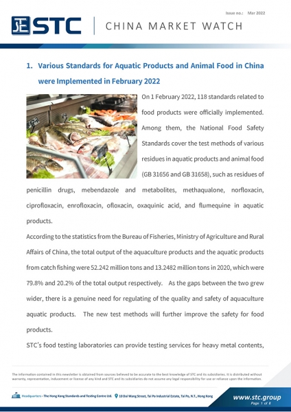 1.  Various Standards for Aquatic Products and Animal Food in China were Implemented in February 2022  2.  Unqualified Imported Aquatic Products in 2021 Increased 50% Compared with 2020  3.  Notice of the China National Medical Products Administration on 