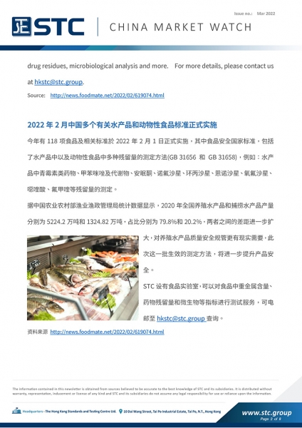 1.  Various Standards for Aquatic Products and Animal Food in China were Implemented in February 2022  2.  Unqualified Imported Aquatic Products in 2021 Increased 50% Compared with 2020  3.  Notice of the China National Medical Products Administration on 