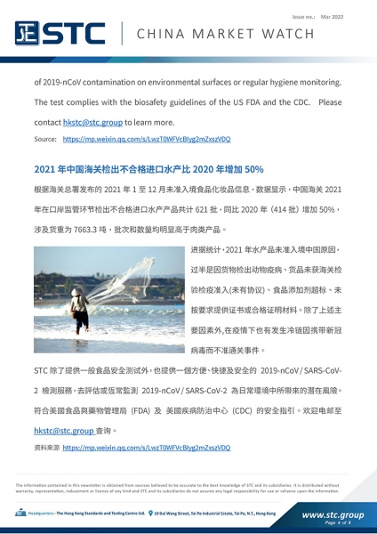 1.  Various Standards for Aquatic Products and Animal Food in China were Implemented in February 2022  2.  Unqualified Imported Aquatic Products in 2021 Increased 50% Compared with 2020  3.  Notice of the China National Medical Products Administration on 