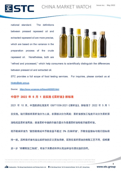 1.  China State Administration for Market Regulation Released the National Supervision and Inspection Plan for Product Quality of 2022 2.  China Implemented the New Standard for Rapeseed Oil on 1 May 2022 3.  CNCA Announcement on Specifying the CCC Standa