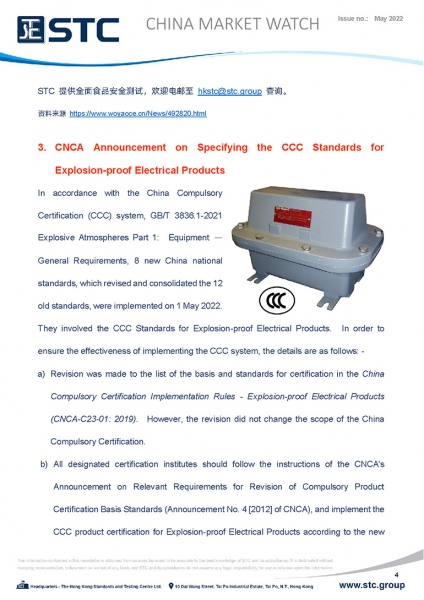 1.  China State Administration for Market Regulation Released the National Supervision and Inspection Plan for Product Quality of 2022 2.  China Implemented the New Standard for Rapeseed Oil on 1 May 2022 3.  CNCA Announcement on Specifying the CCC Standa