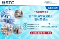 GDSTC Invitation_The 139th China Import and Export Fair_SC.jpg